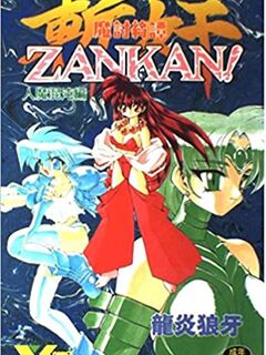 Zankan / 魔討綺譚ZANKAN[斬奸] [Eng Sub]